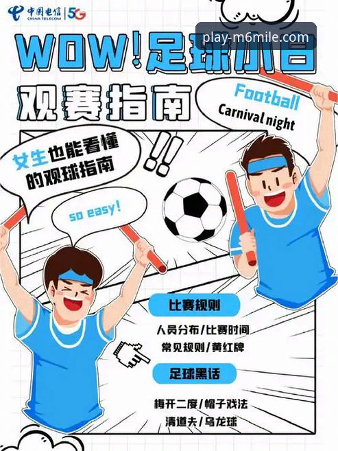 M6米乐移动端体验安全吗 资深用户陈明分享:从一场3-1的逆转,看如何突破传统观赛体验