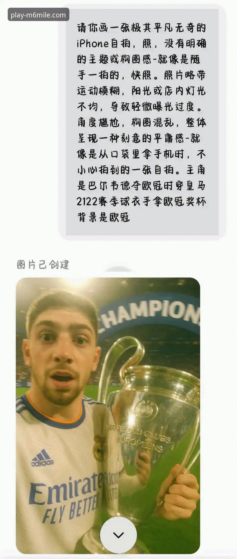 从巴尔韦德奇迹到平台体验：一场欧冠经典赛事的深度解析指南